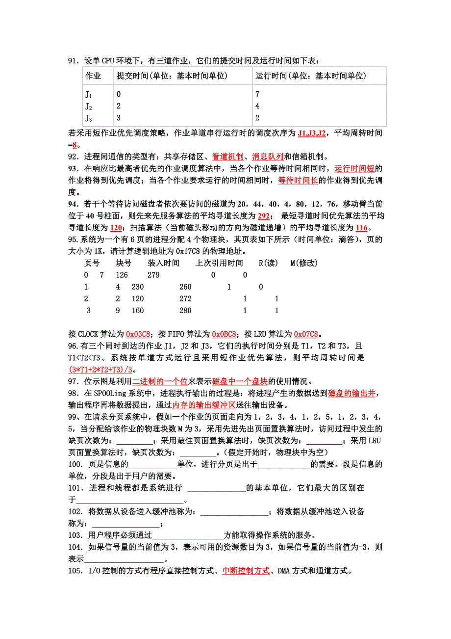 题库--操作系统原理 .doc_第4页