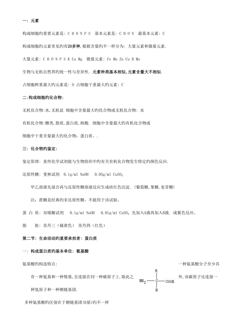 2023年高一上学期生物期末复习知识点_第2页