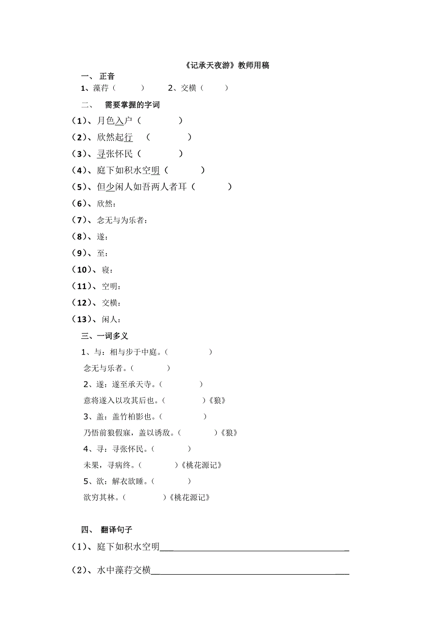 《记承天夜游》学案.doc_第1页