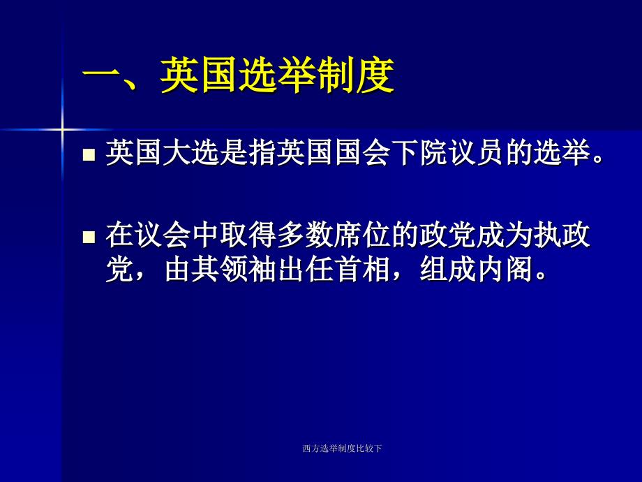 西方选举制度比较下课件_第3页