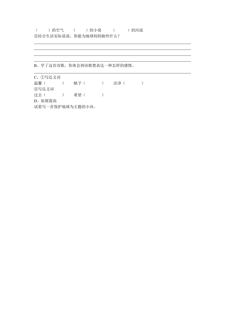 四年级语文地球只有一个_第2页