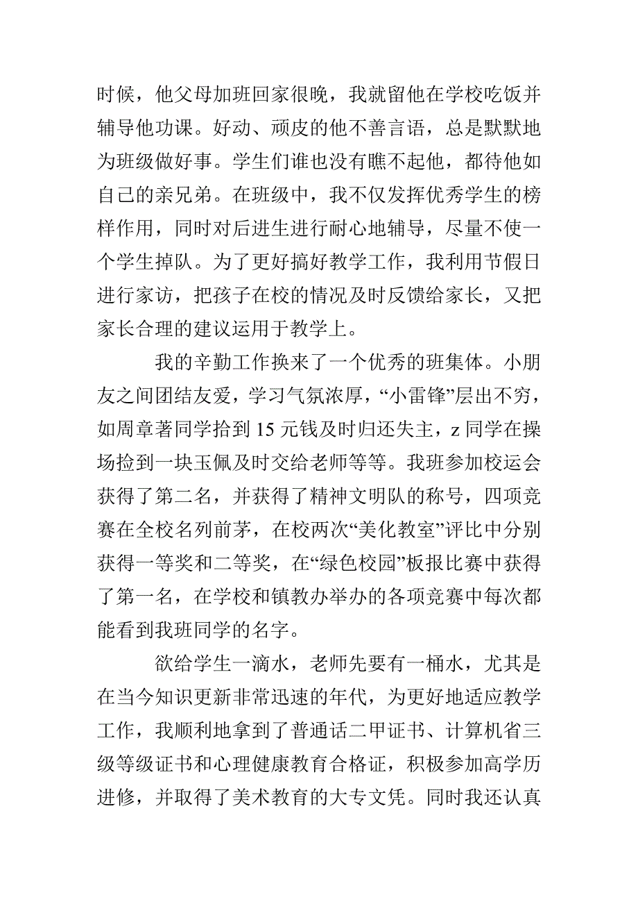 教师工作总结：愿为此奋斗一生_第4页