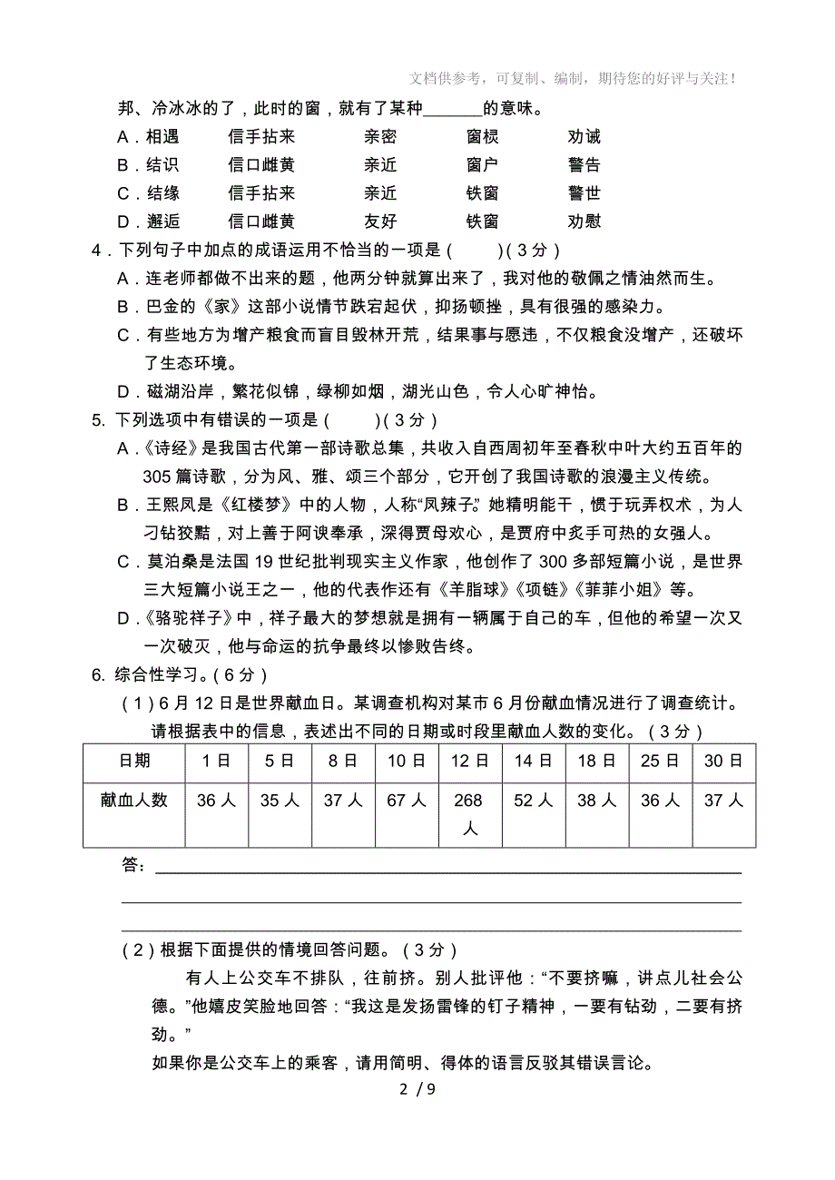 初三语文押宝冲刺卷_第2页