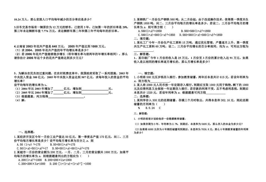 一元二次方程二次函数专题复习稿_第5页