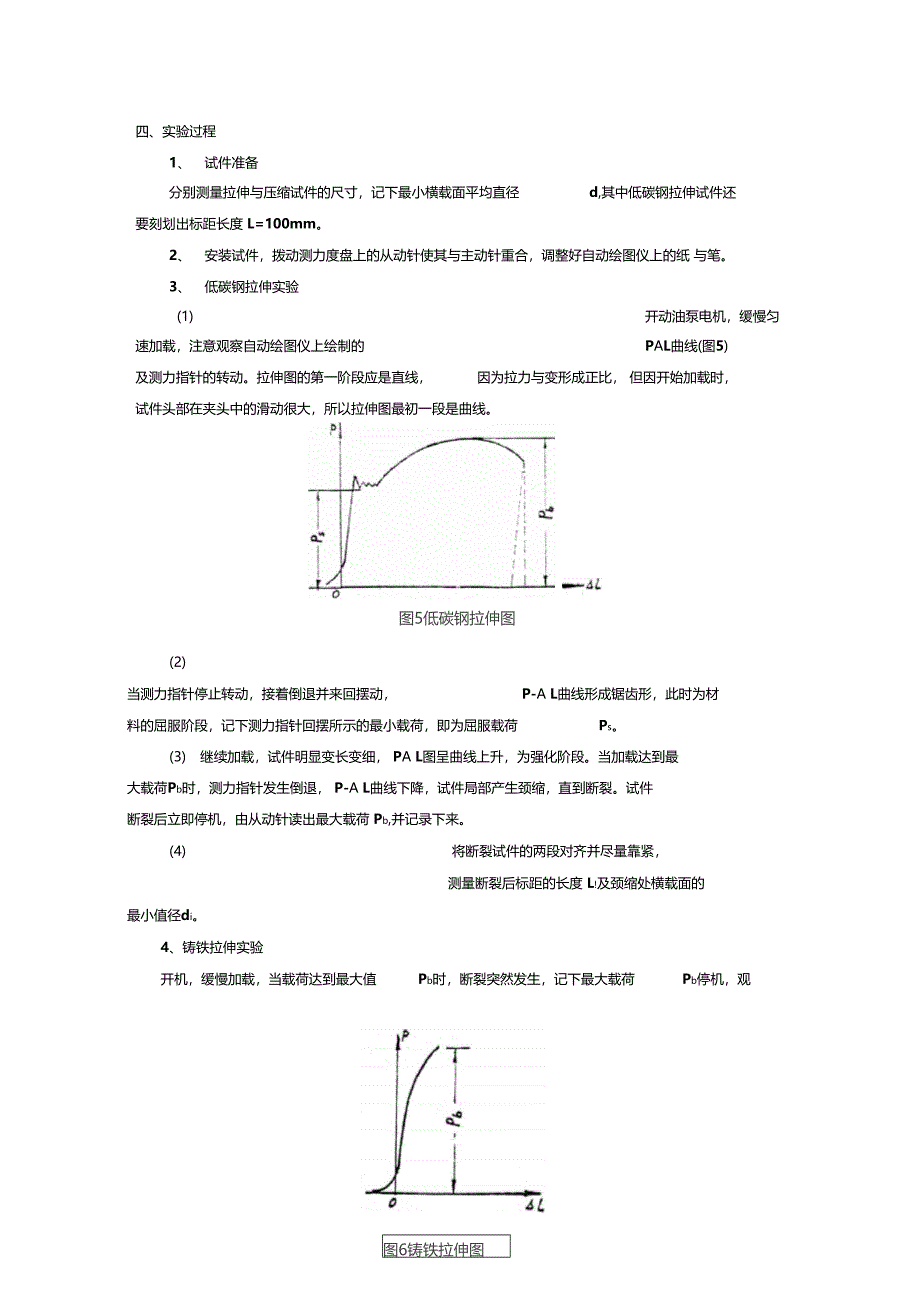 试验二低碳钢和铸铁的拉伸压缩试验_第3页