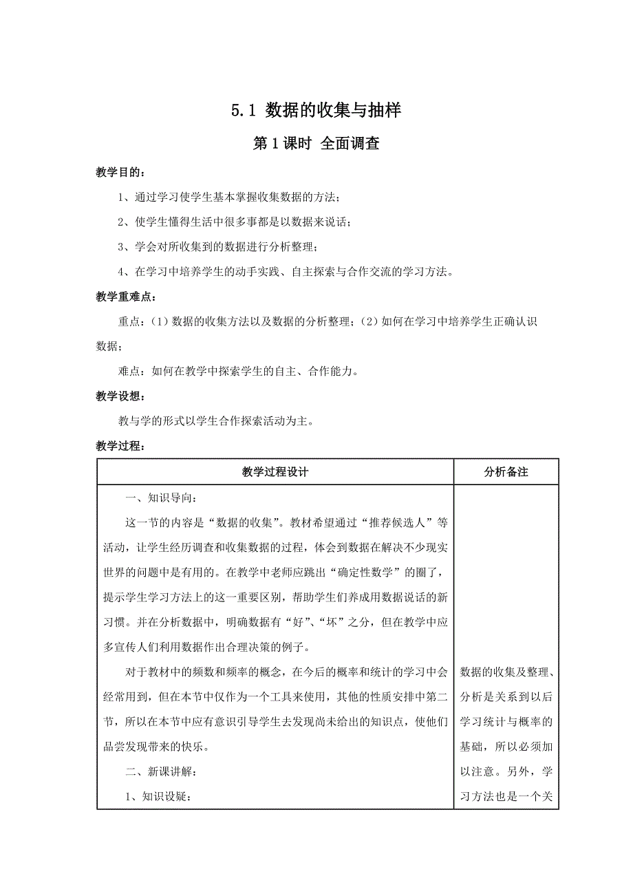 [最新]【湘教版】七年级上册数学：5.1 第1课时 全面调查2_第1页