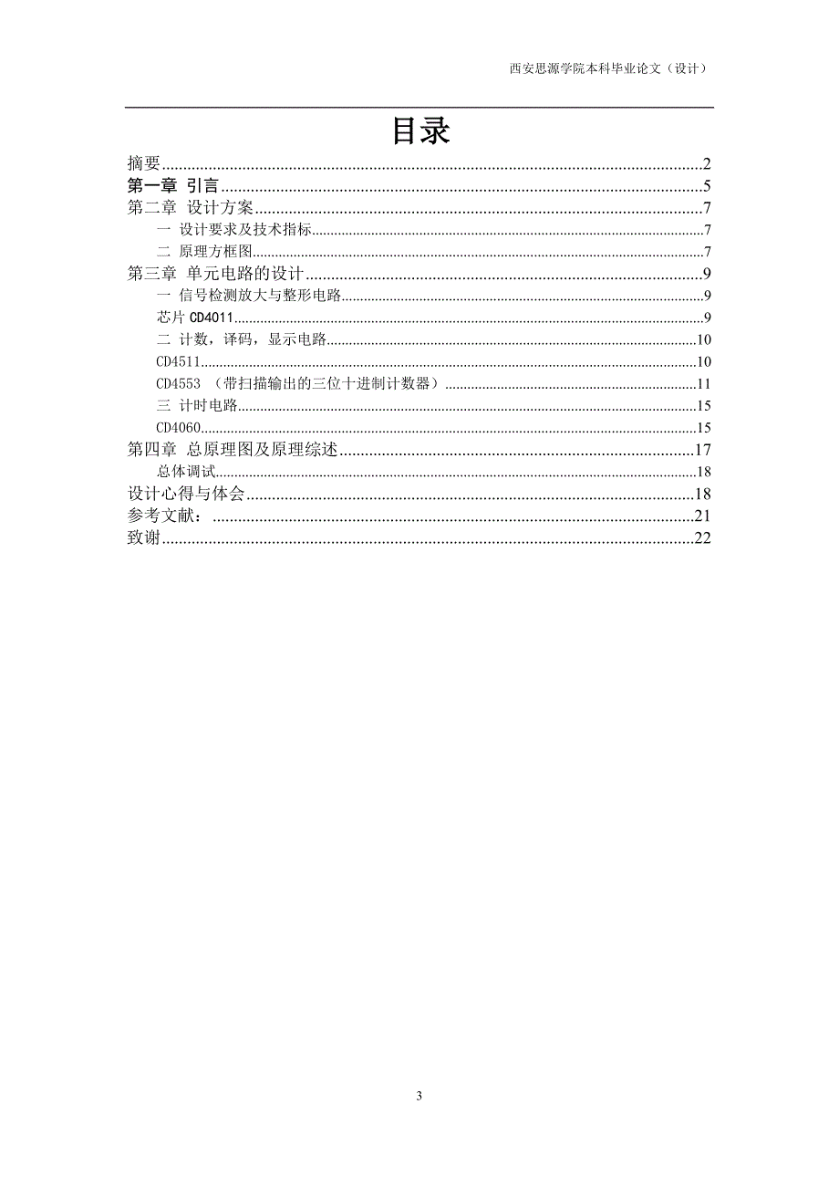 数字脉搏测试仪设计_第3页