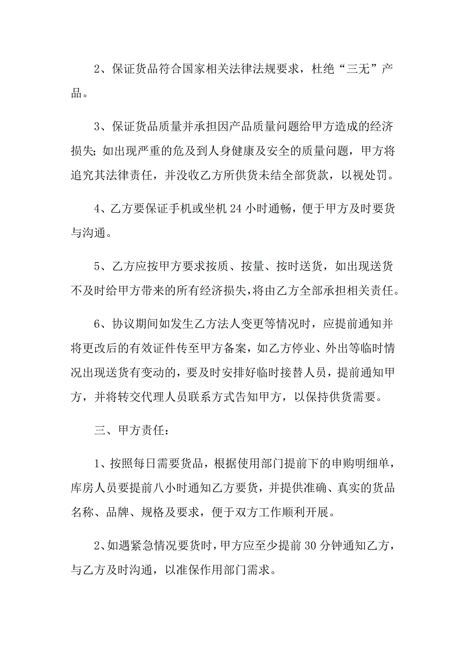 供货协议书三篇【精选汇编】_第3页