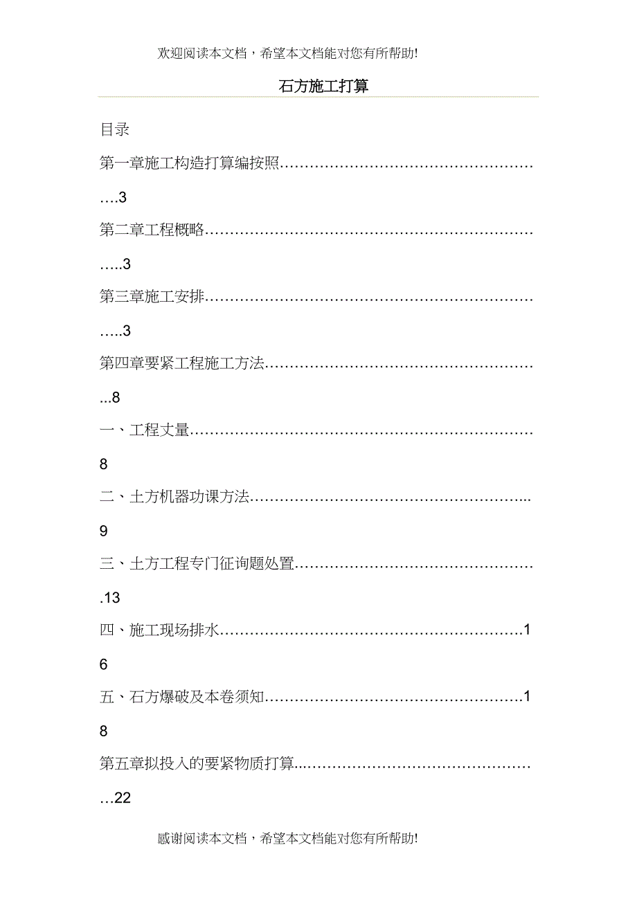 2022年建筑行业土石方施工组织设计方案含爆破)_第1页