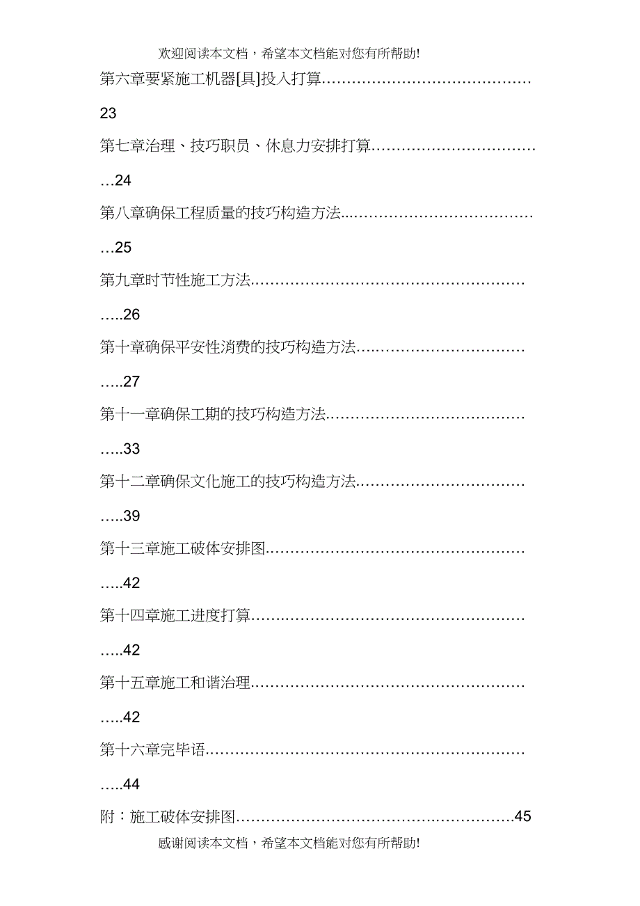 2022年建筑行业土石方施工组织设计方案含爆破)_第2页