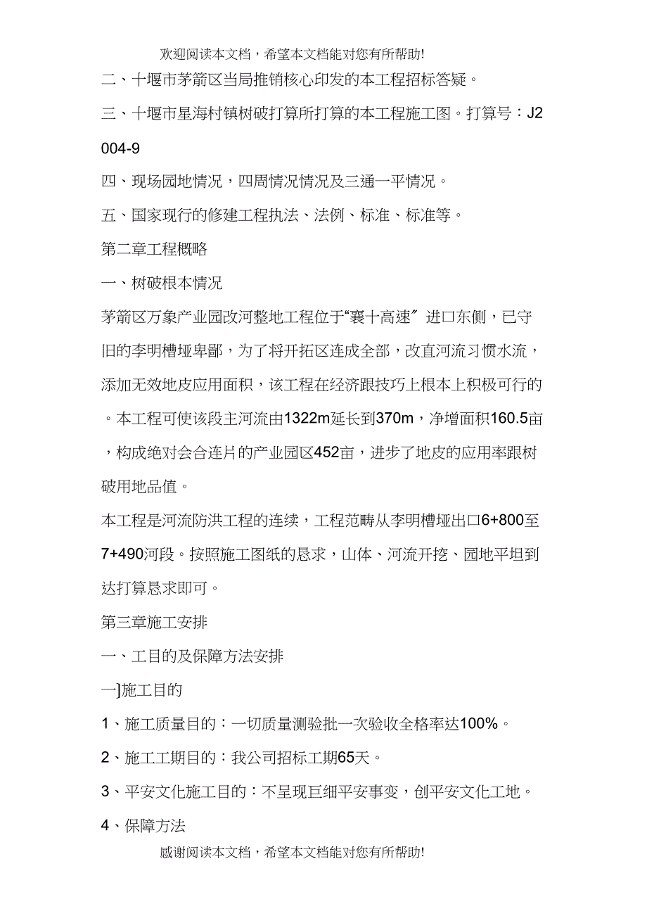 2022年建筑行业土石方施工组织设计方案含爆破)_第4页