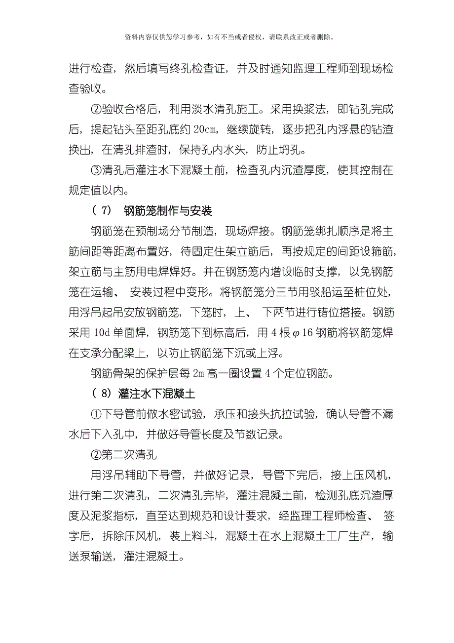 近岛段φ钻孔桩施工模板.doc_第4页