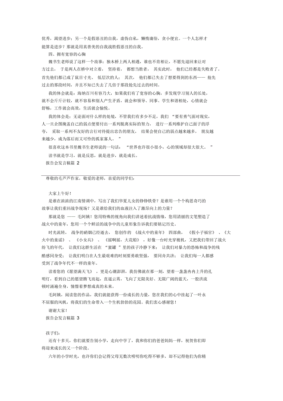 报告会发言稿范文集合5篇_第2页