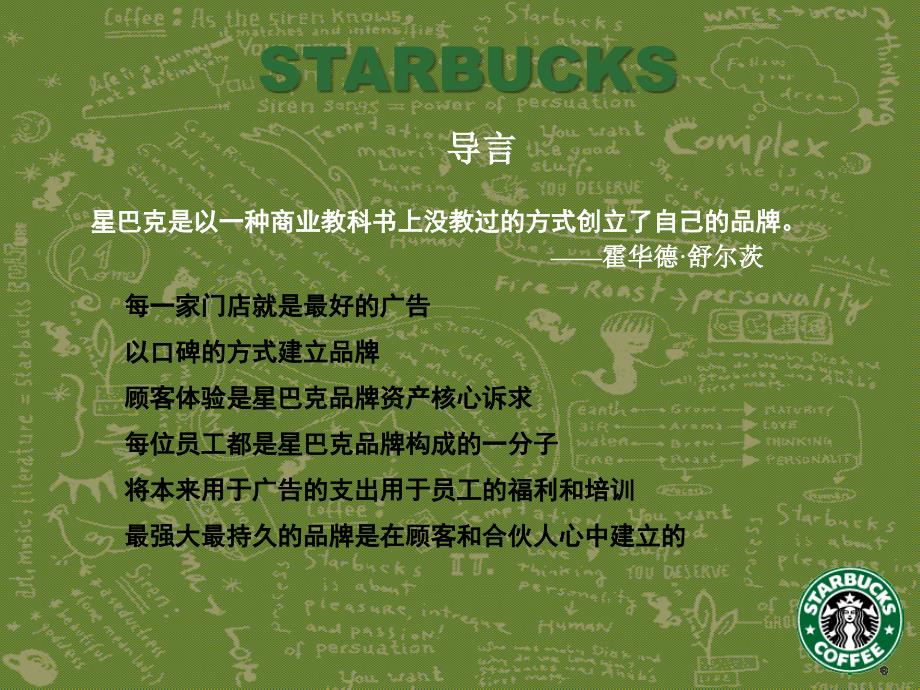 星巴克咖啡品牌营销案例分析—Starbucks_第2页