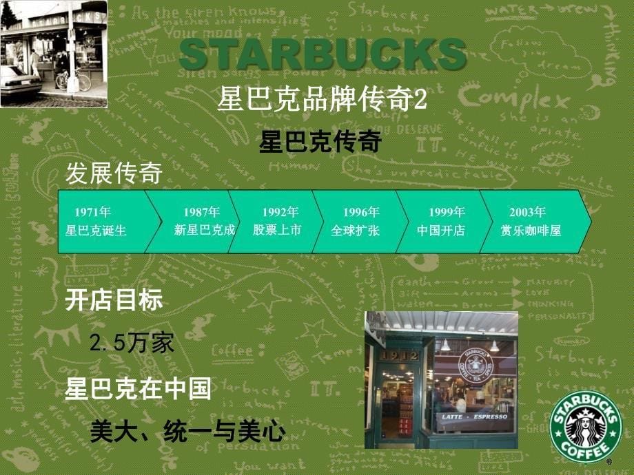 星巴克咖啡品牌营销案例分析—Starbucks_第5页