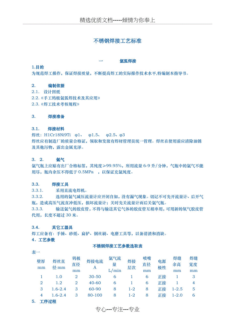 不锈钢焊接工艺介绍_第2页