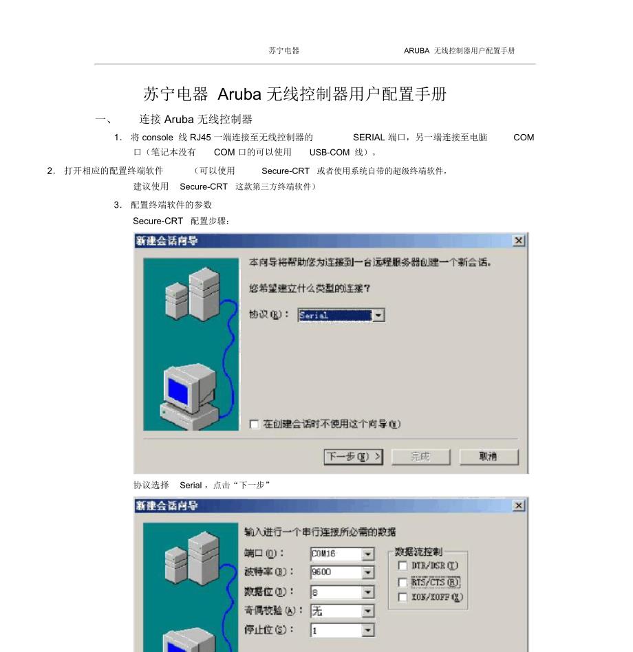 Aruba无线控制器用户初始配置手册(suning)_第3页