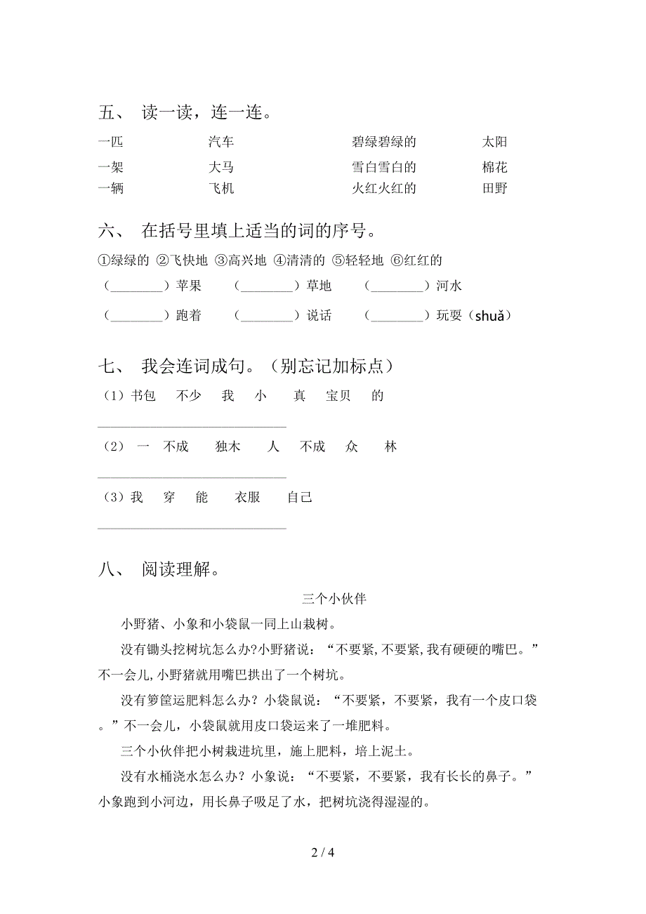 部编人教版一年级语文下册期末试卷【加答案】.doc_第2页