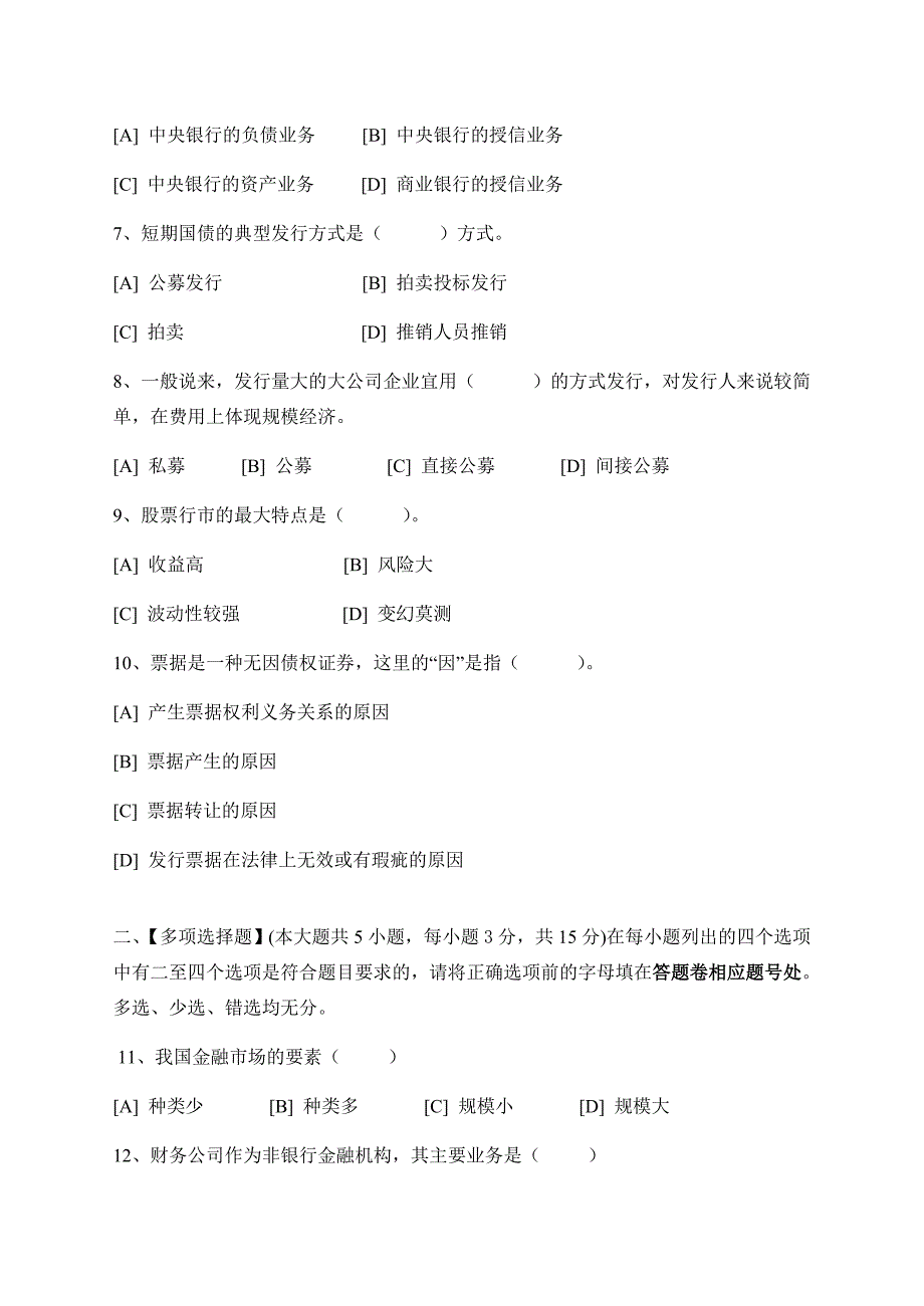 金融市场学模拟试卷和答案_第2页