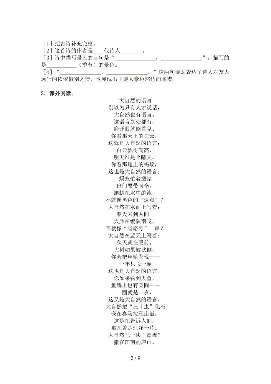 四年级语文上学期古诗阅读与理解假期作业练习语文版_第2页