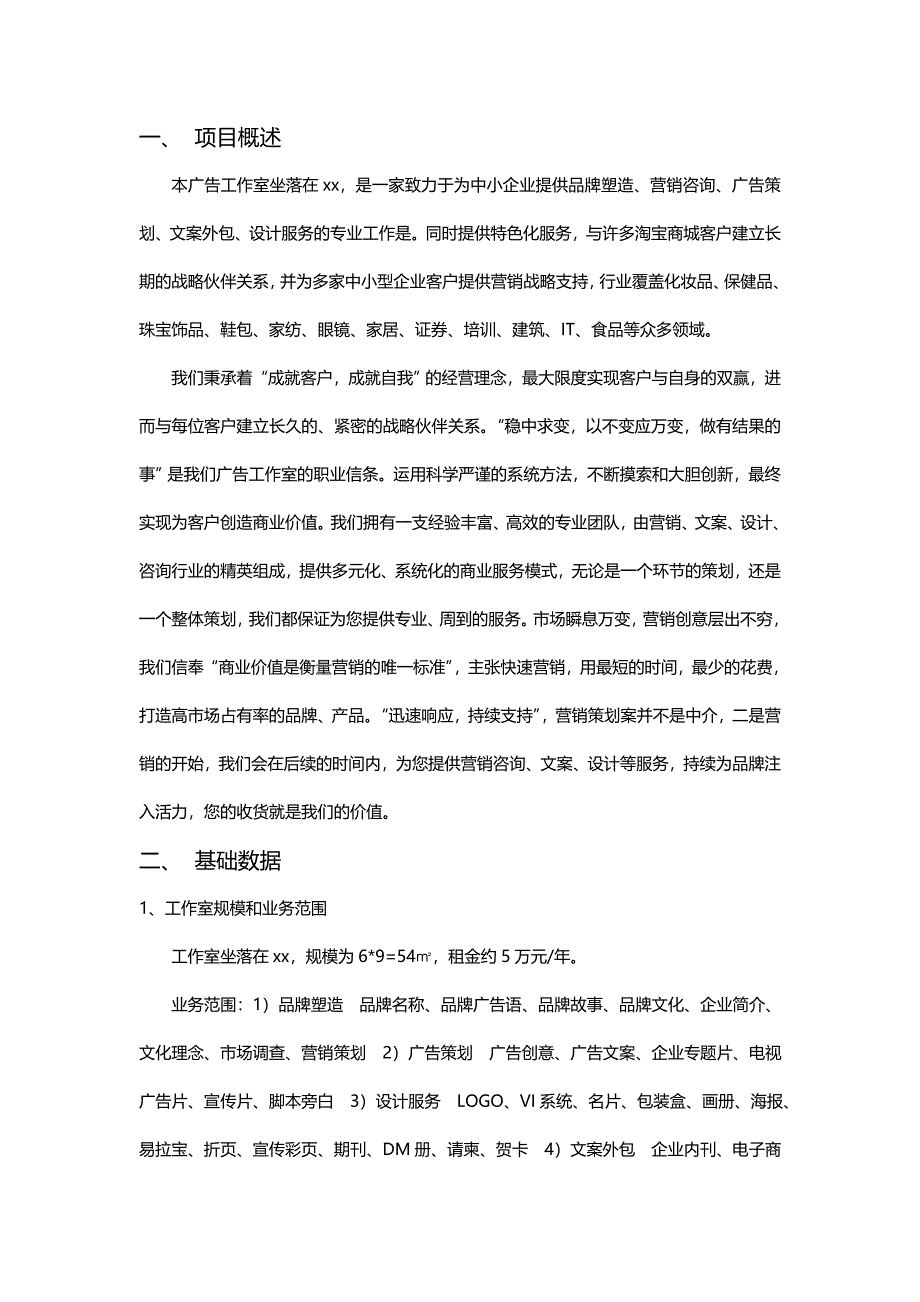 广告公司可行性研究策划报告31587_第1页