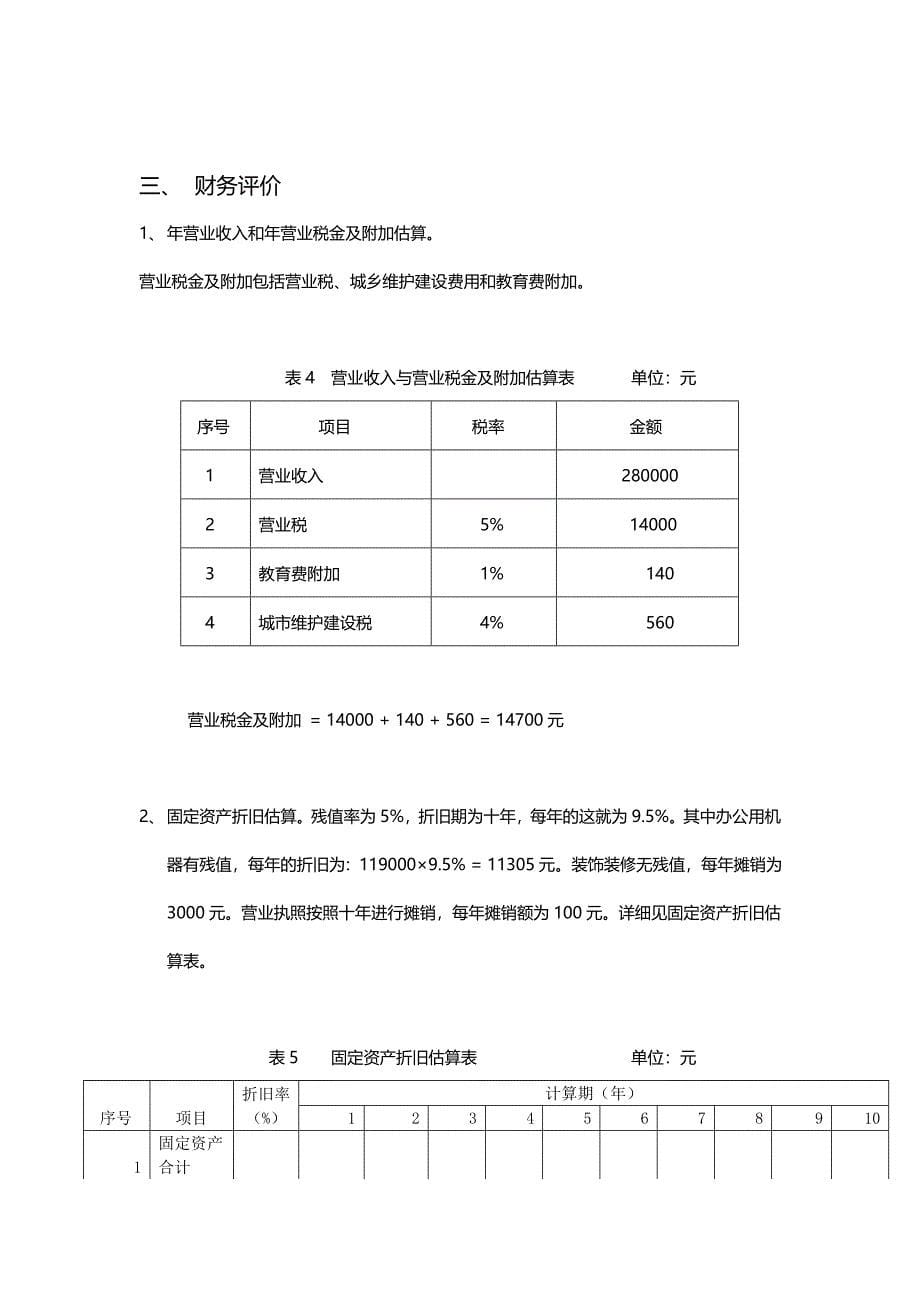 广告公司可行性研究策划报告31587_第5页