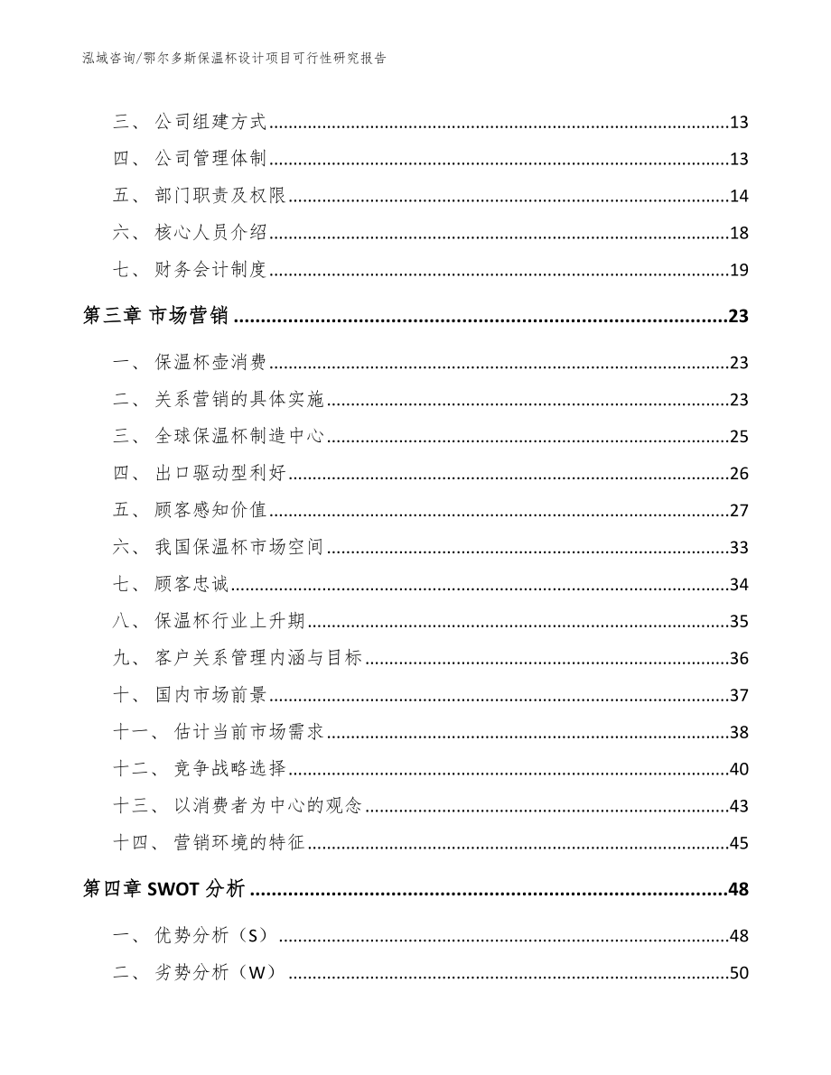 鄂尔多斯保温杯设计项目可行性研究报告_第4页