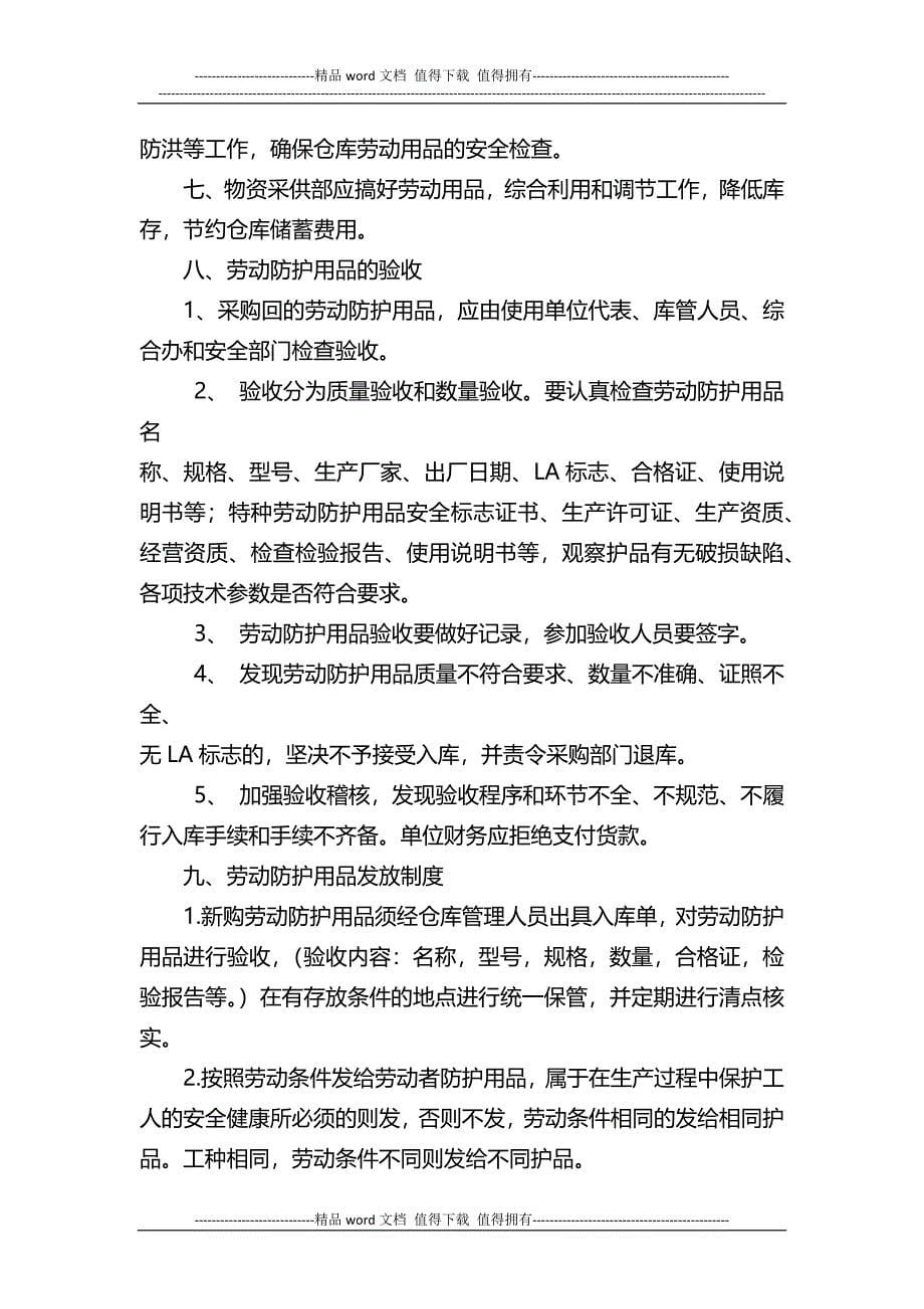 安全生产各项制度.docx_第5页