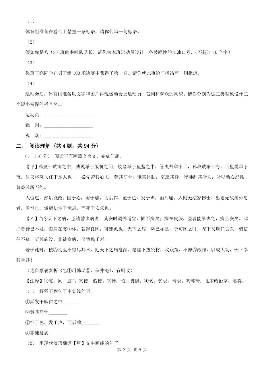 湖北省十堰市语文七年级上学期期末检测卷（一）_第2页