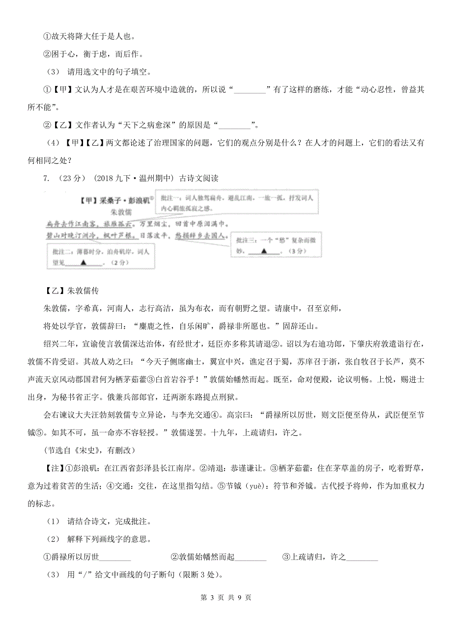 湖北省十堰市语文七年级上学期期末检测卷（一）_第3页