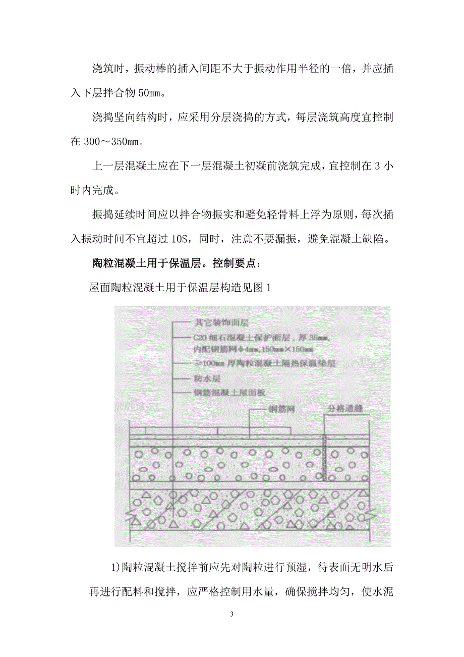 陶粒混凝土屋面应用技术指导.doc_第3页