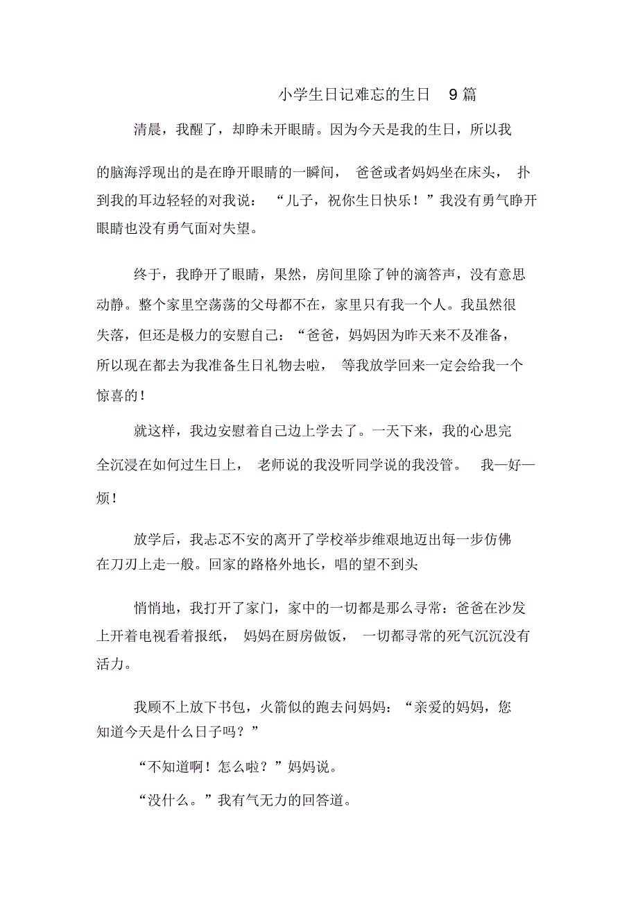 小学生日记难忘的生日9篇_第1页