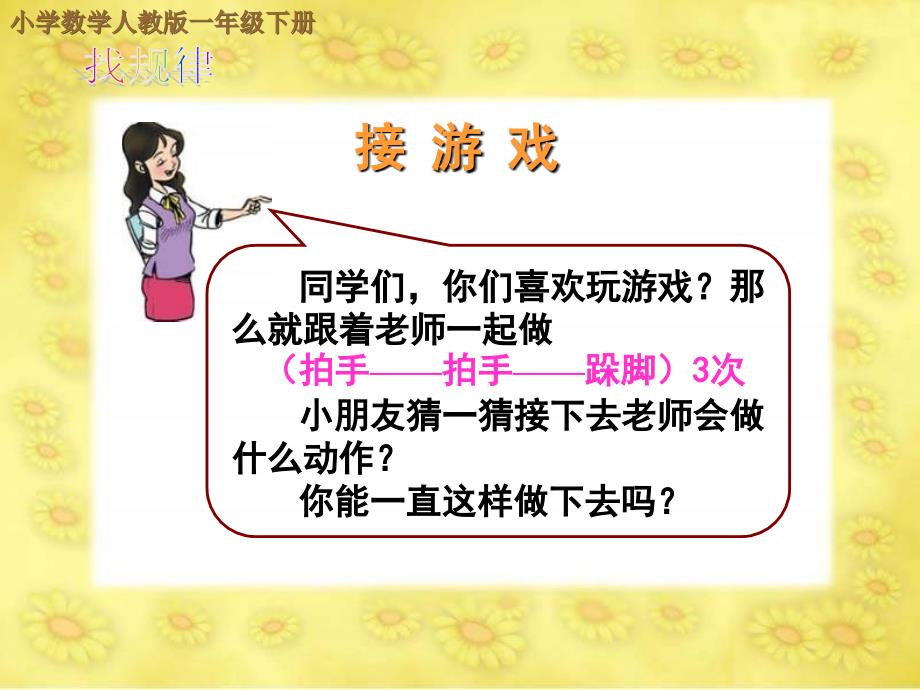 《找规律》教学参考课件1_第2页