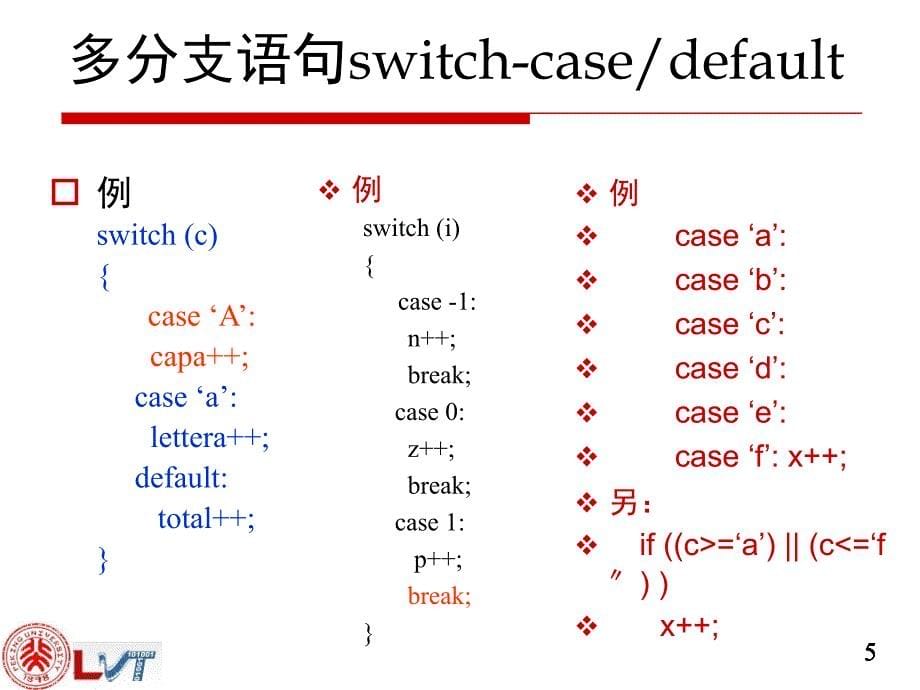 北京大学计算概论C语言经典课件Lecture8循环结构_第5页