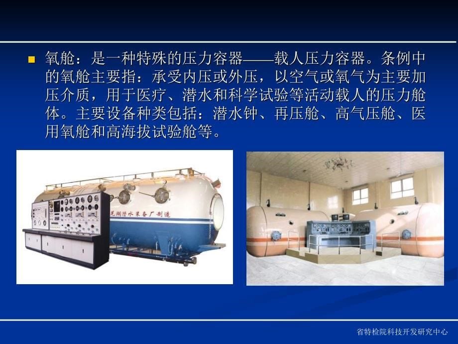 承压类特种设备基本知识压力容器课件_第5页