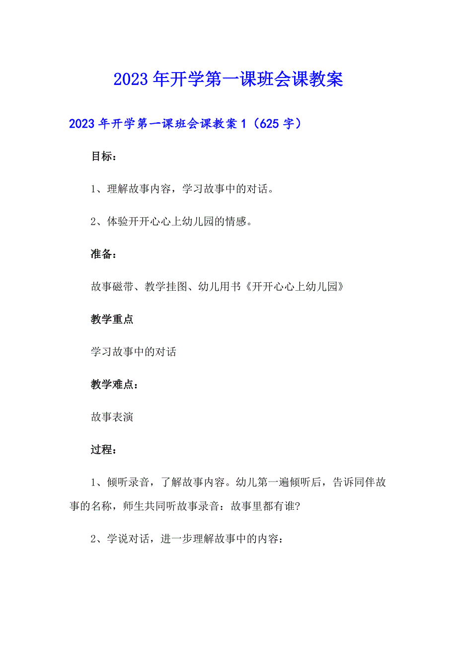 2023年开学第一课班会课教案_第1页