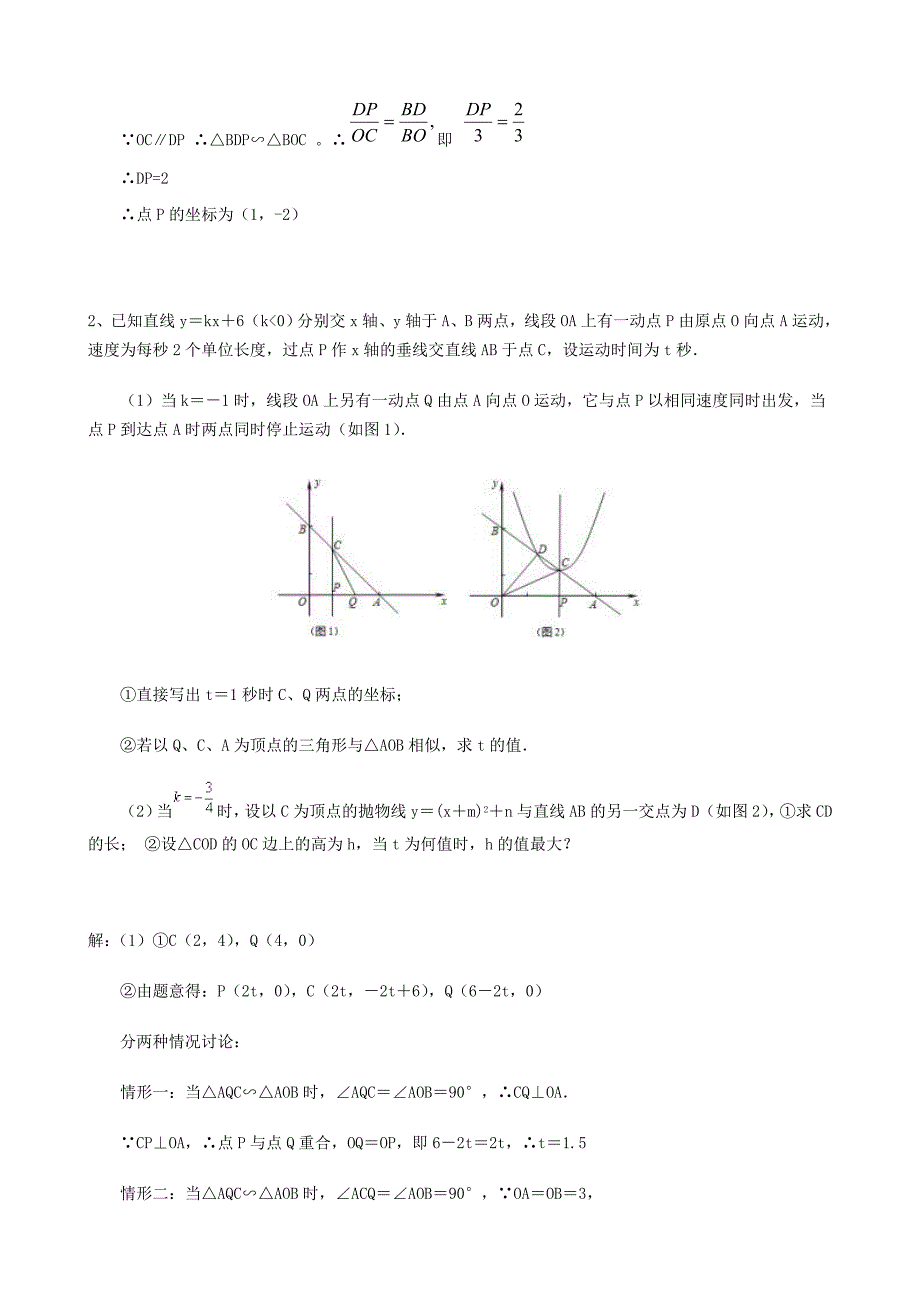 中考数学压轴题最后冲刺分类强化训练2抛物线与三角形1_第2页