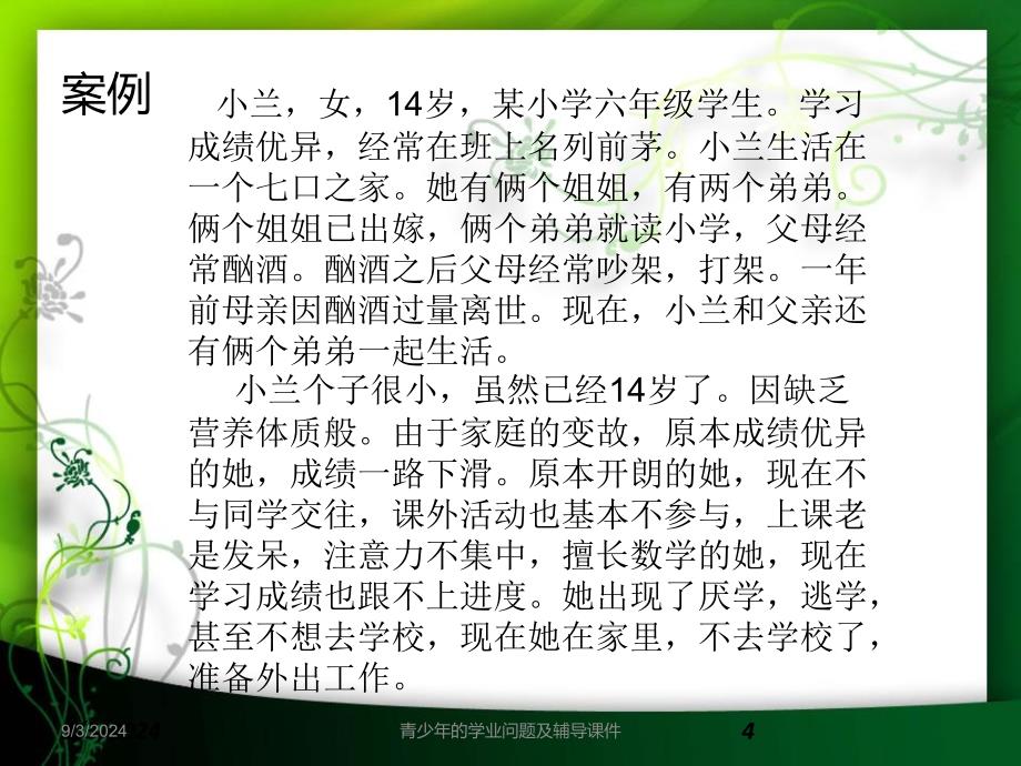 青少年的学业问题及辅导课件_第4页