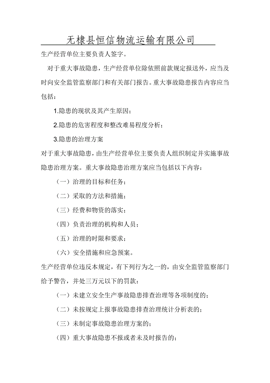 安全事故隐患排查暂行规定.doc_第2页