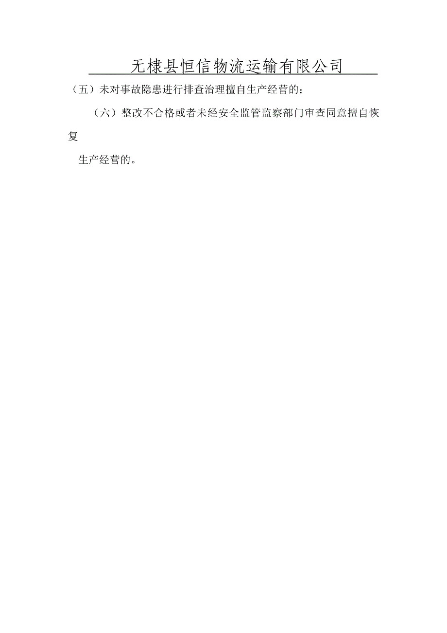 安全事故隐患排查暂行规定.doc_第3页