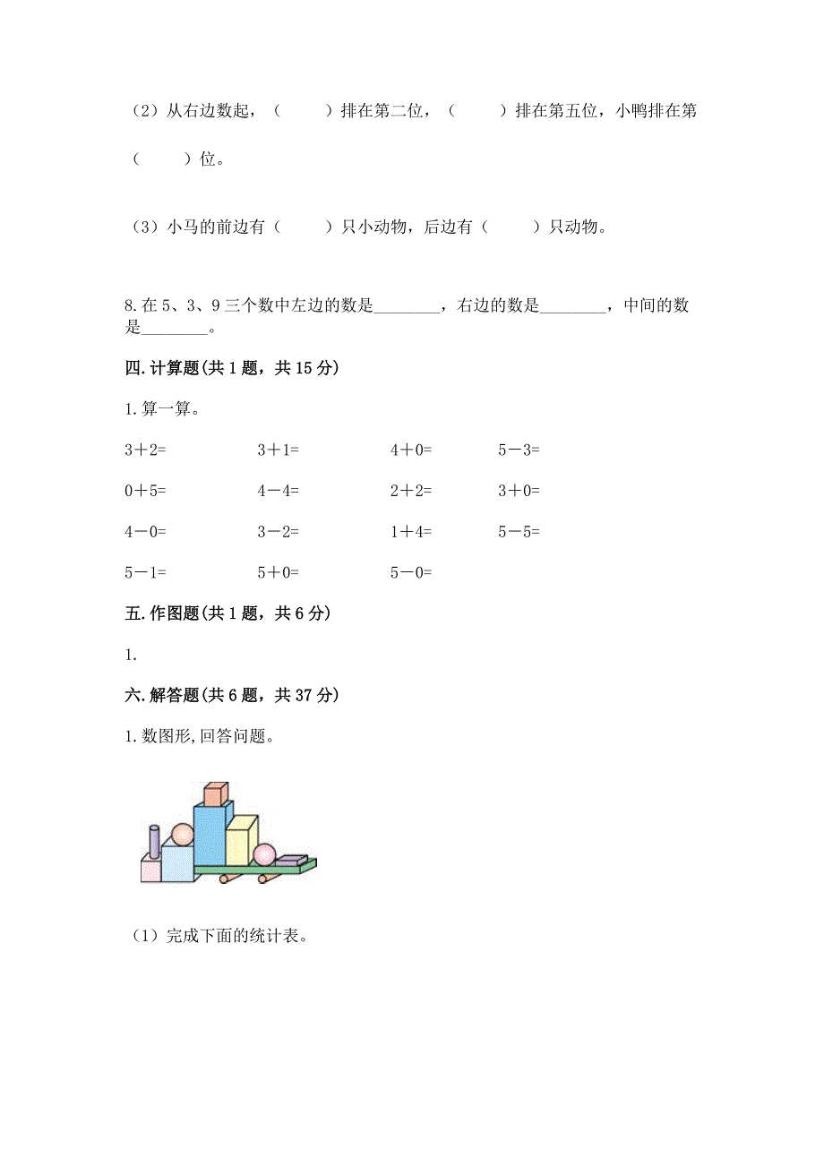 人教版数学一年级上册期中考试试卷(全国通用)word版.docx_第4页