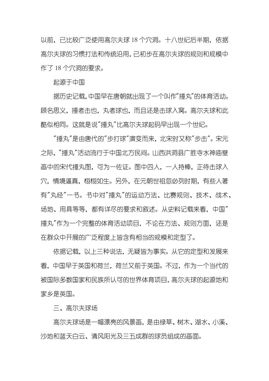 广东增城高尔夫休闲游导游词_1_第4页