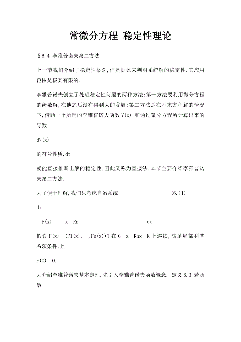 常微分方程 稳定性理论_第1页