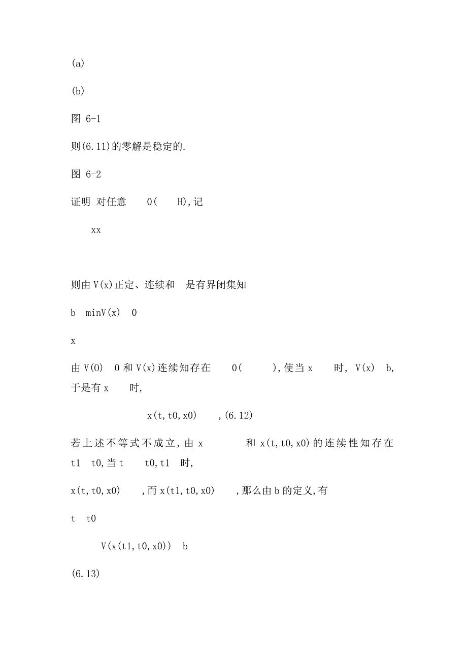 常微分方程 稳定性理论_第4页