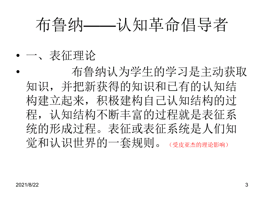 认知表征理论推荐课件_第3页