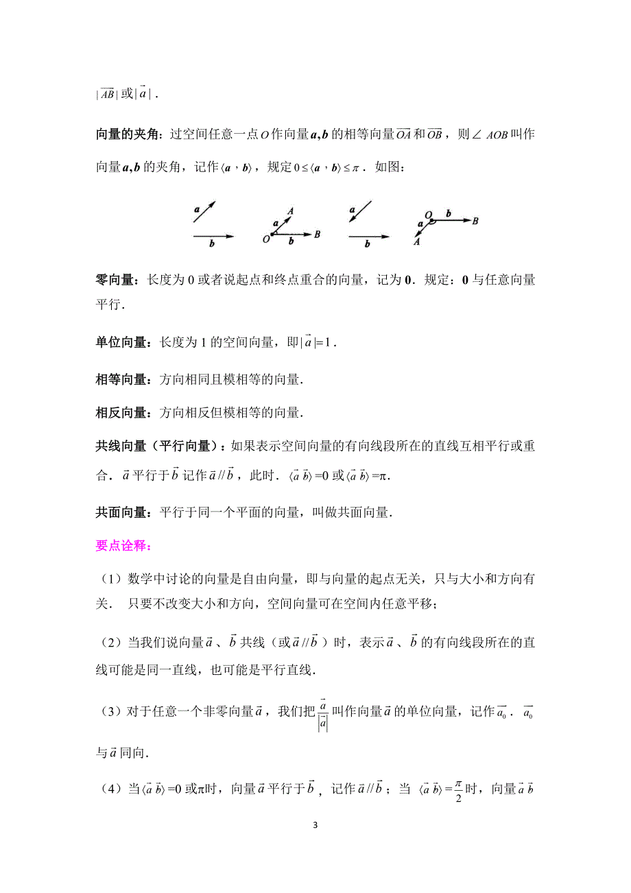 (word完整版)空间向量与立体几何高考冲刺总复习(文科).doc_第3页