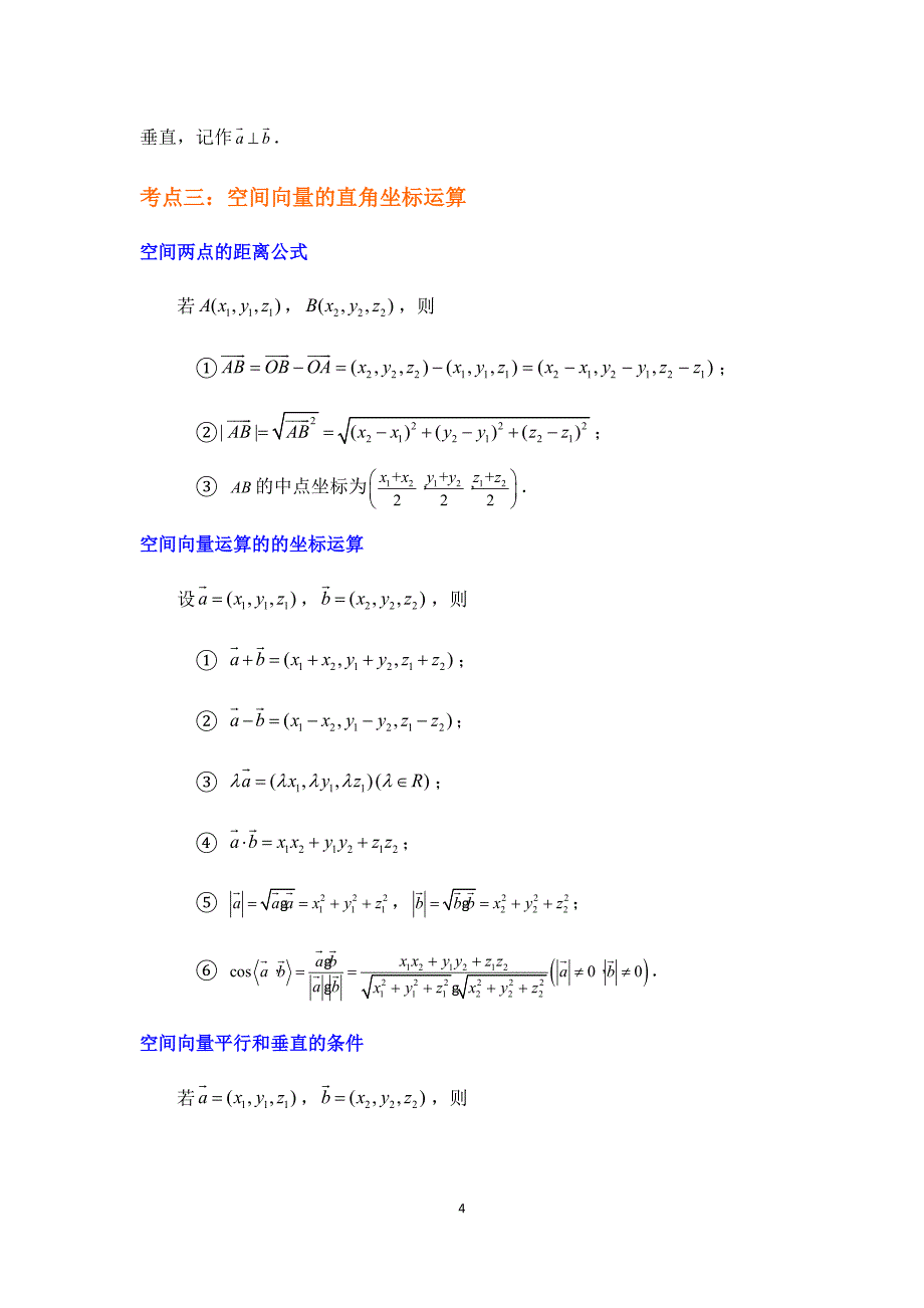 (word完整版)空间向量与立体几何高考冲刺总复习(文科).doc_第4页