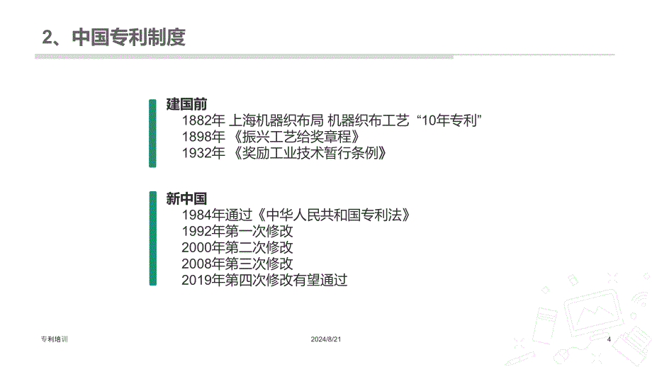 专利培训ppt课件_第4页