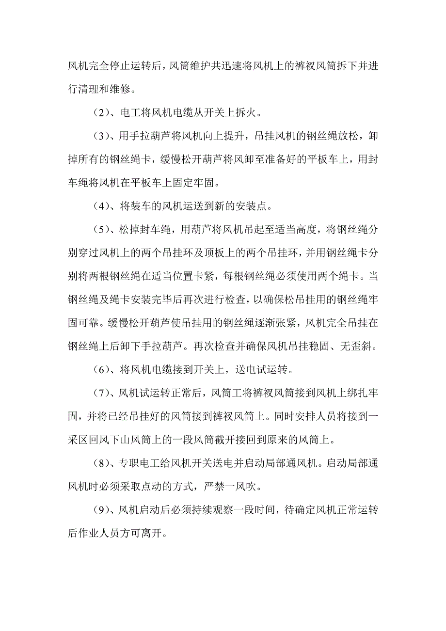 移风机安全措施.doc_第2页