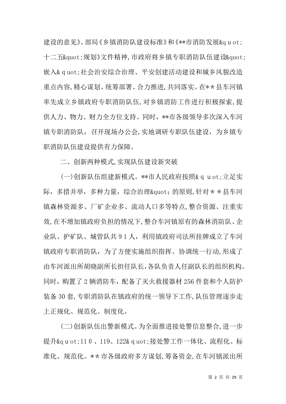 专职消防队伍建设经验材料专职消防队伍建设经验材料_第2页